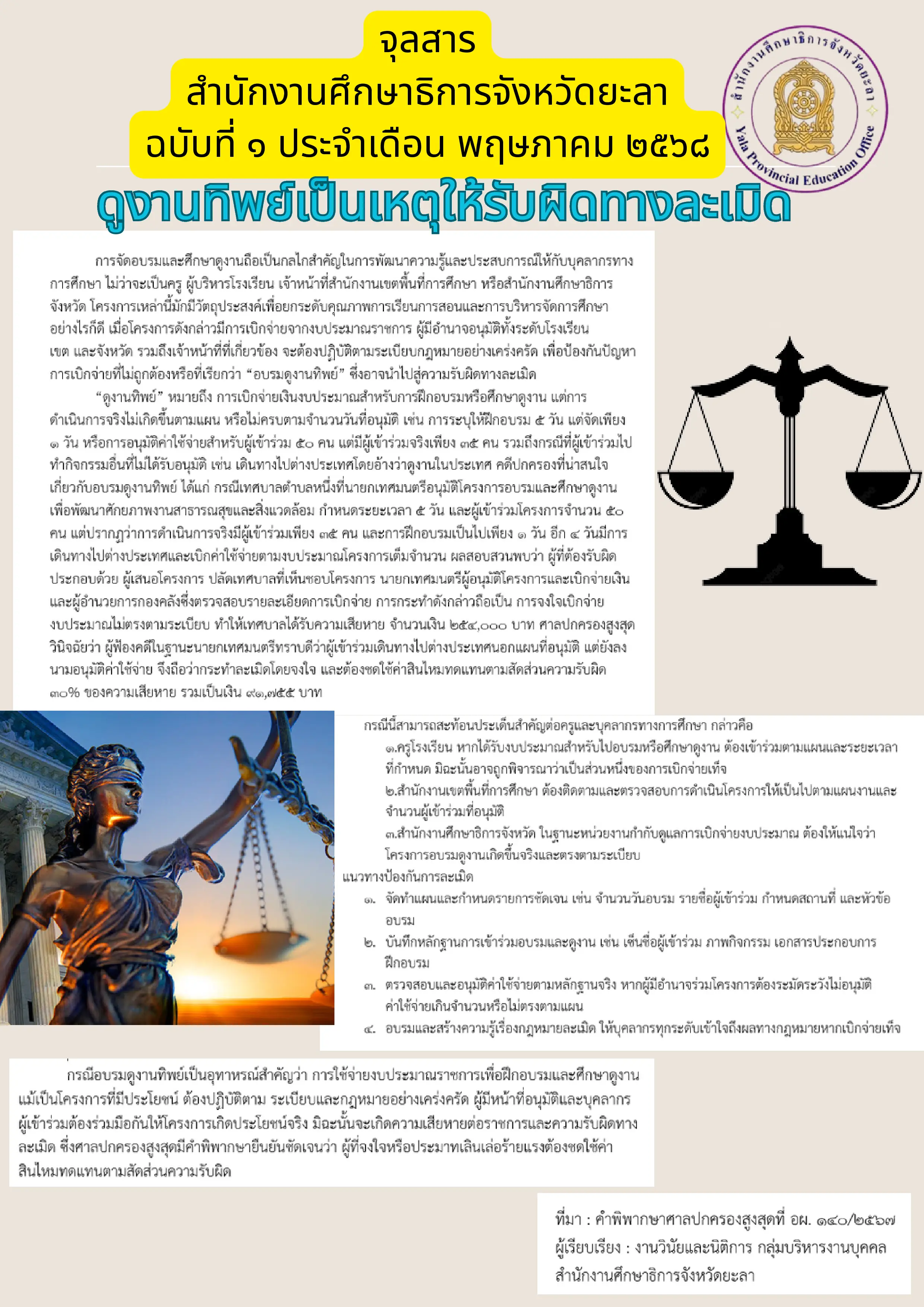 บทความกฎหมาย พฤษภาคม 2568
