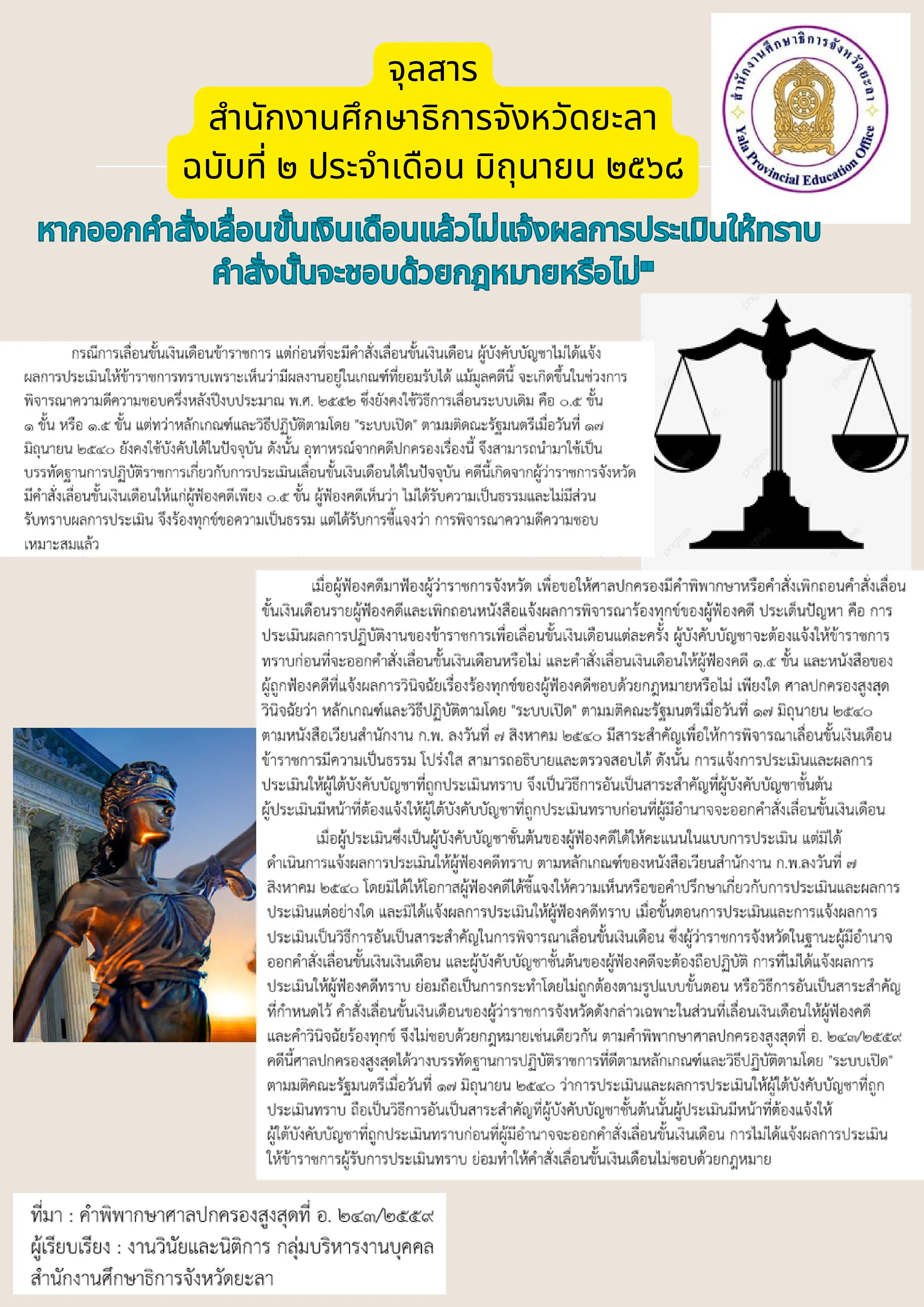 บทความกฎหมาย มิถุนายน 2568