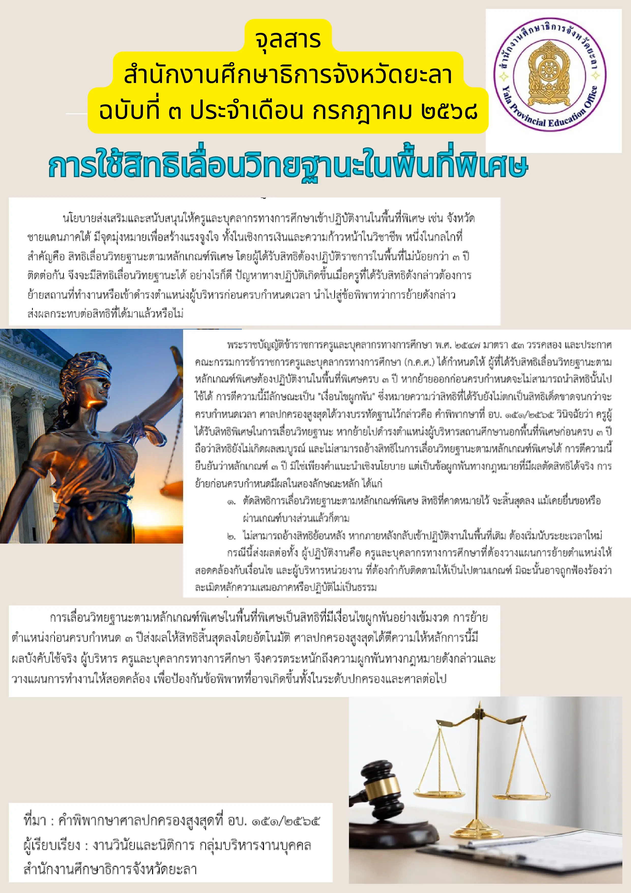 บทความกฎหมาย กรกฎาคม 2568 ฉบับที่ 1