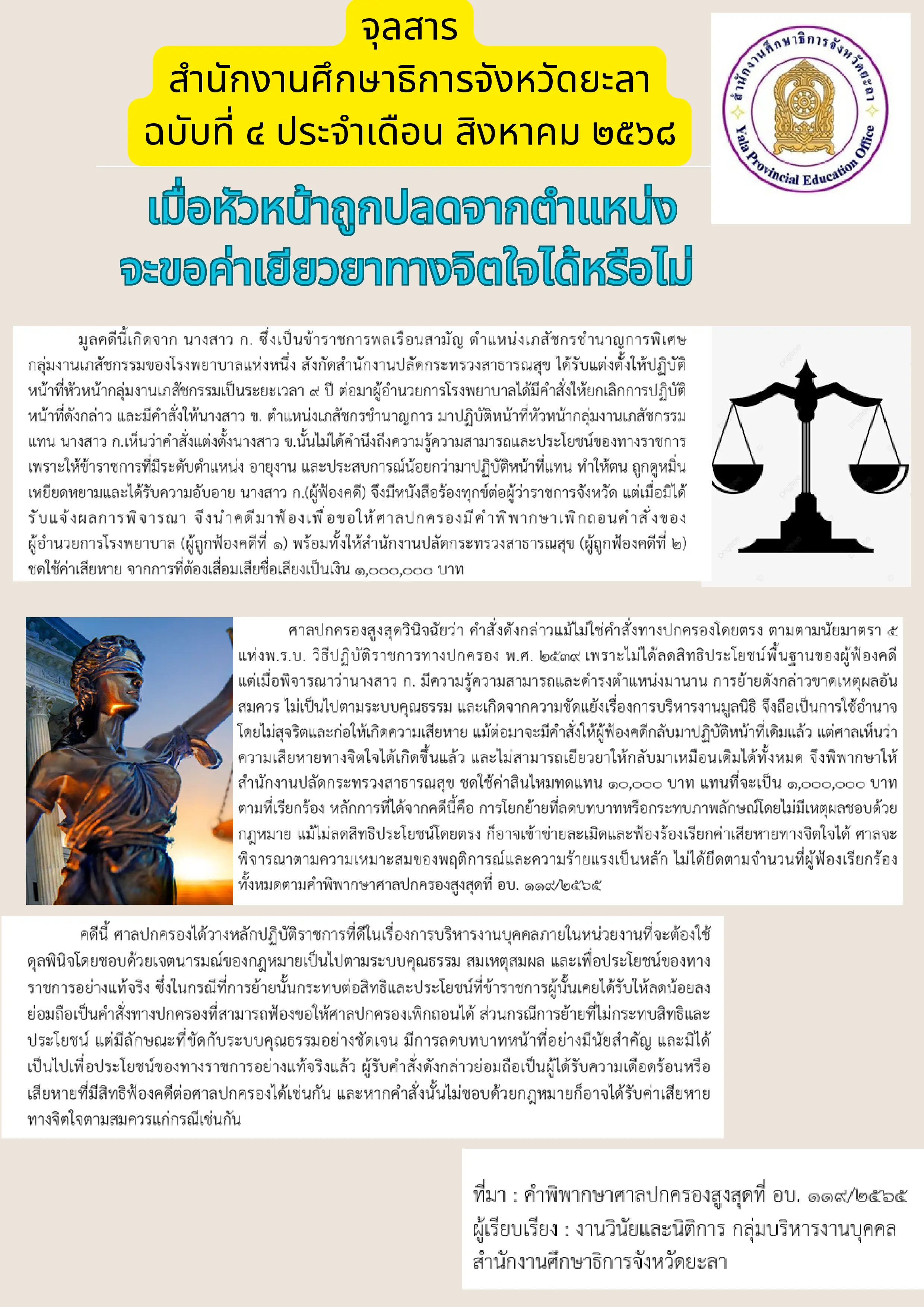 บทความกฎหมาย สิงหาคม 2568