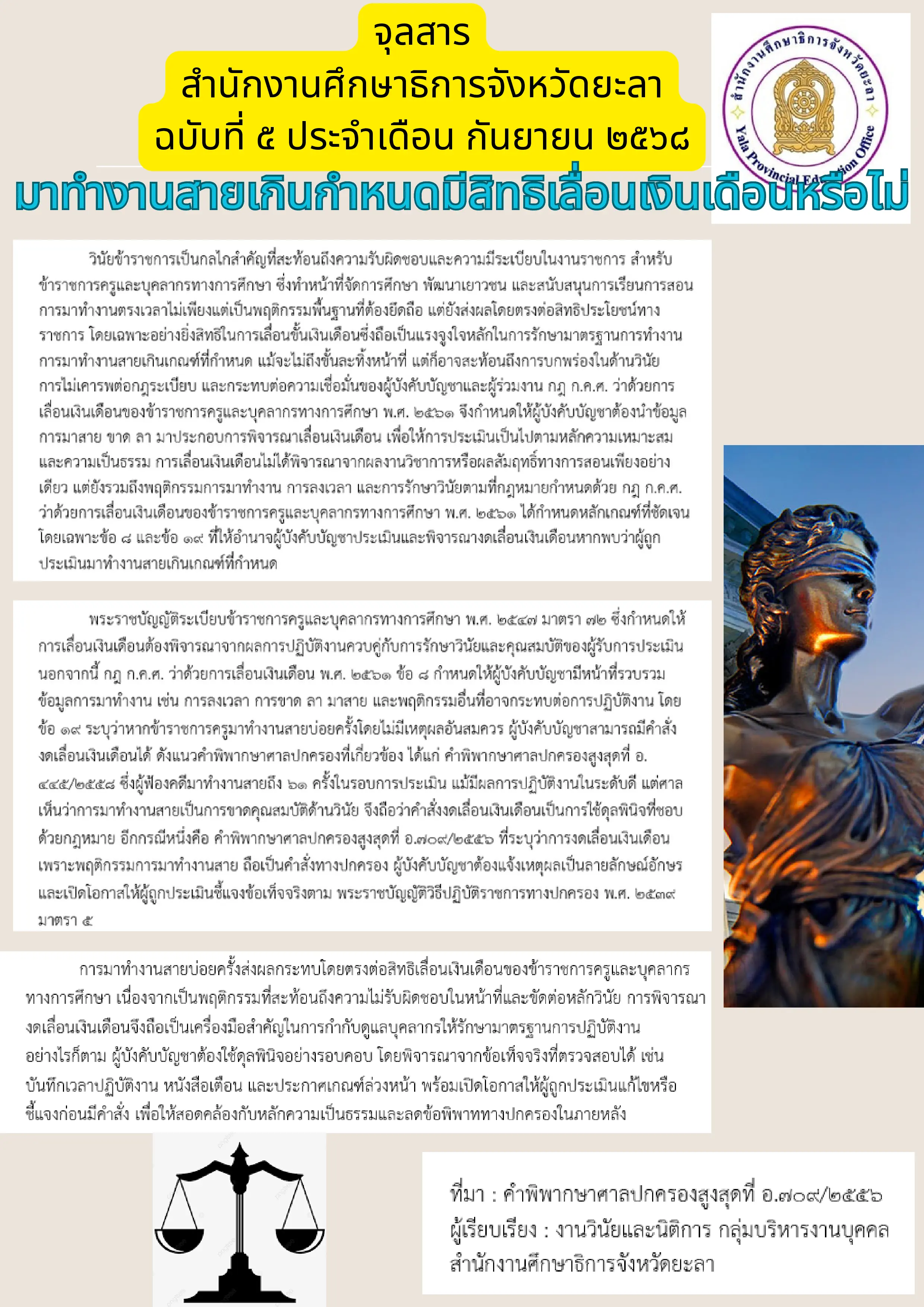บทความกฎหมาย กันยายน 2568