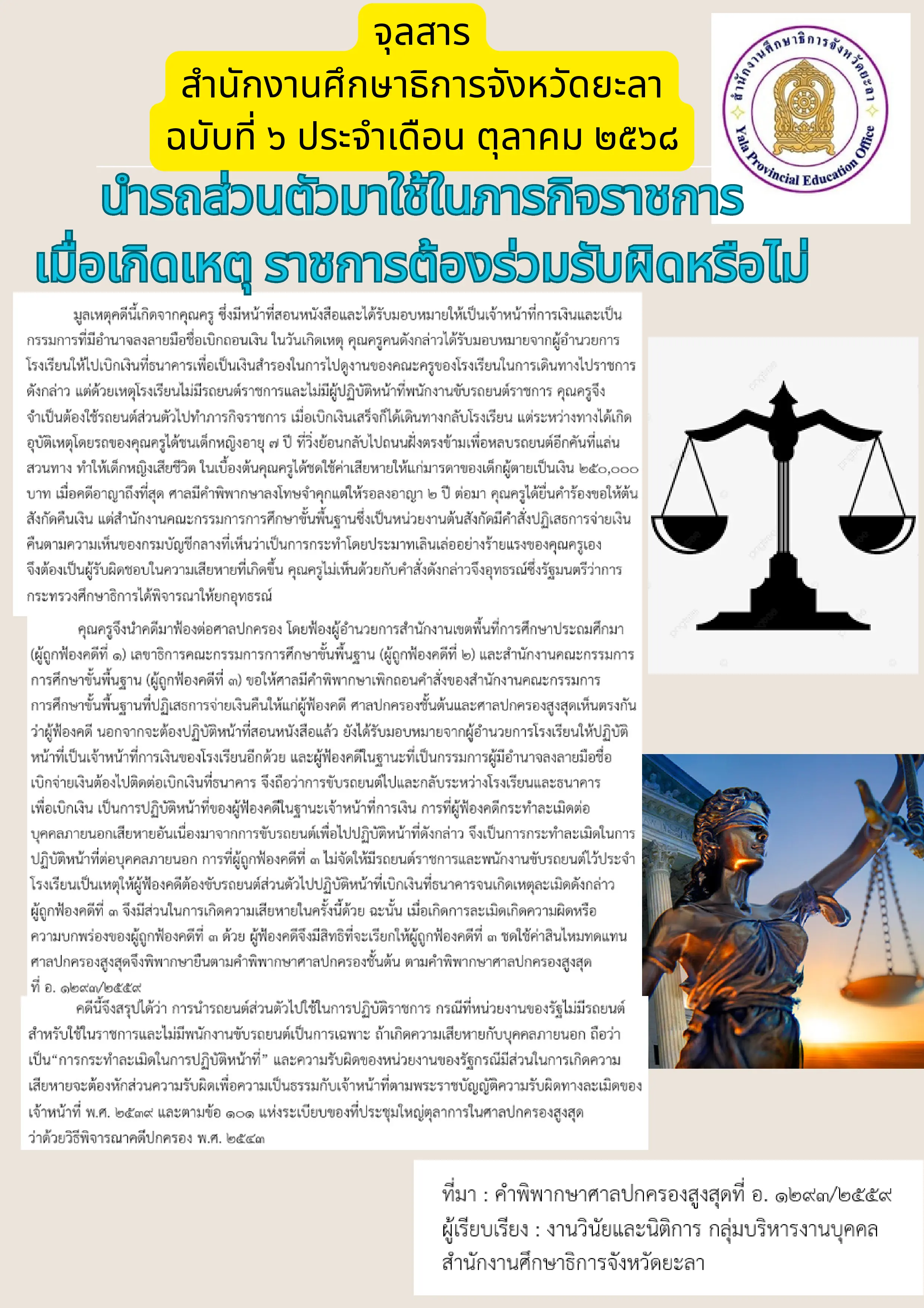 บทความกฎหมาย ตุลาคม 2568