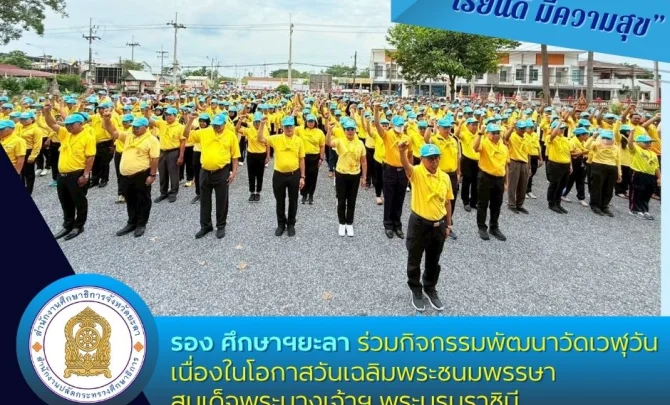yalapeo.go.th