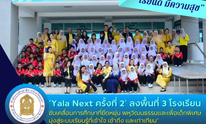 yalapeo.go.th
