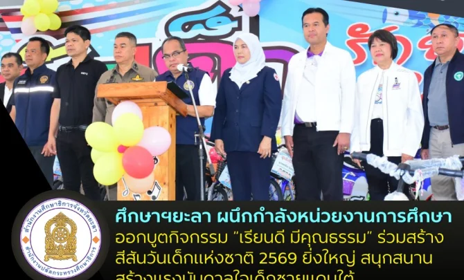 yalapeo.go.th