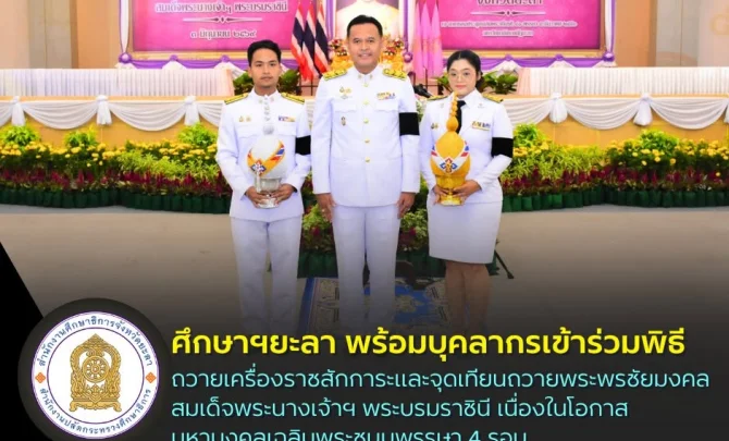 yalapeo.go.th